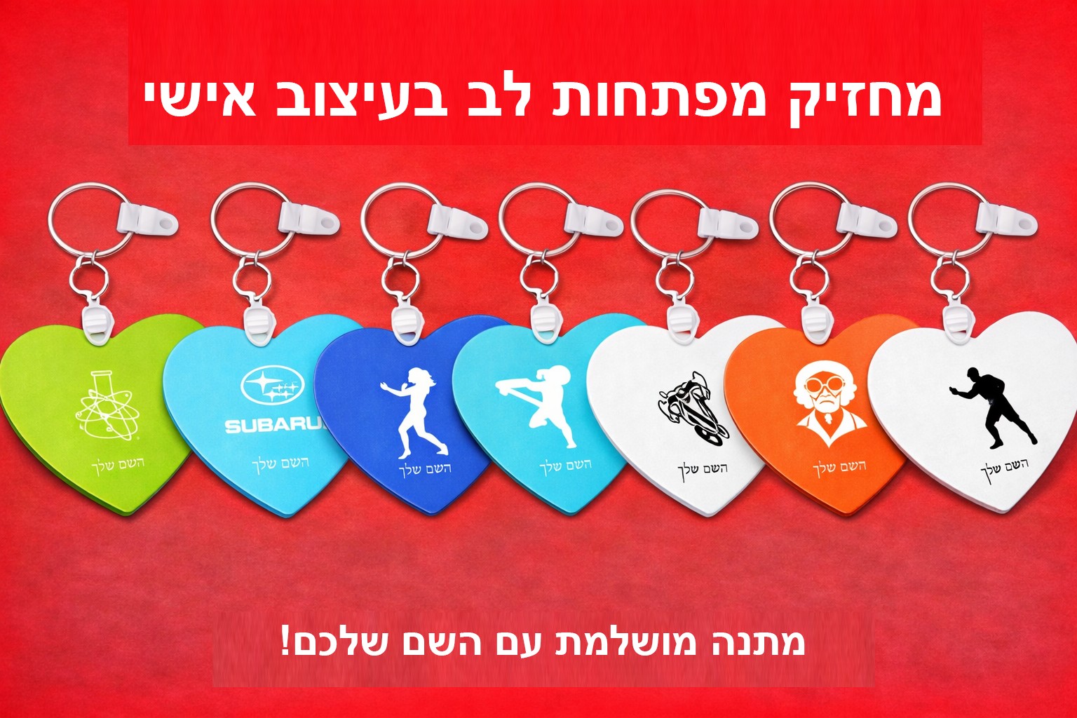 Heart keychain