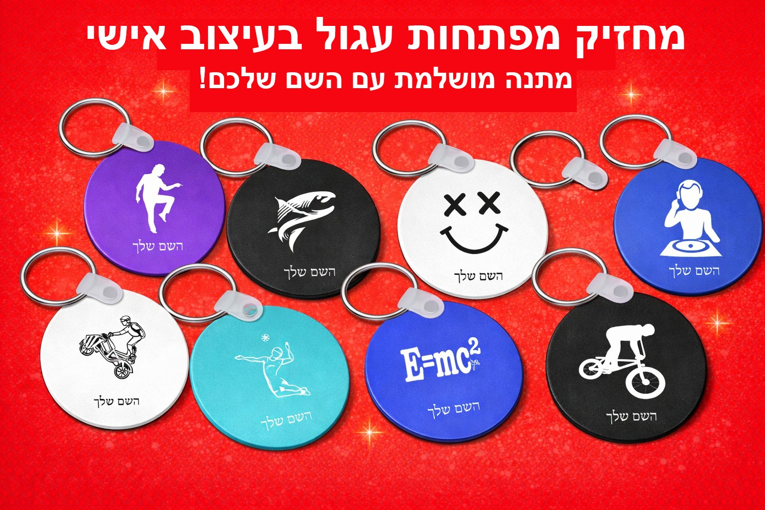 Round keychain