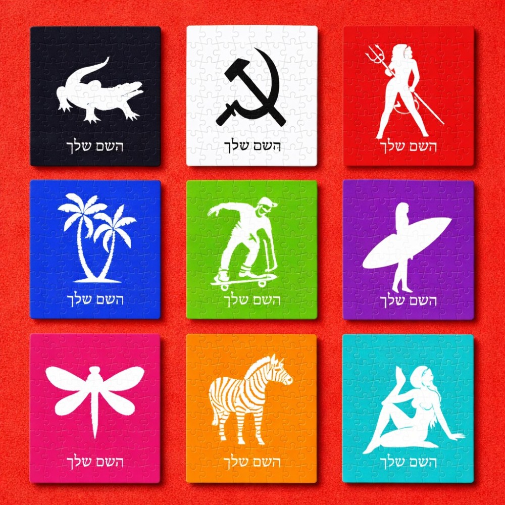 פאזל 80 חלקים בעיצוב אישי