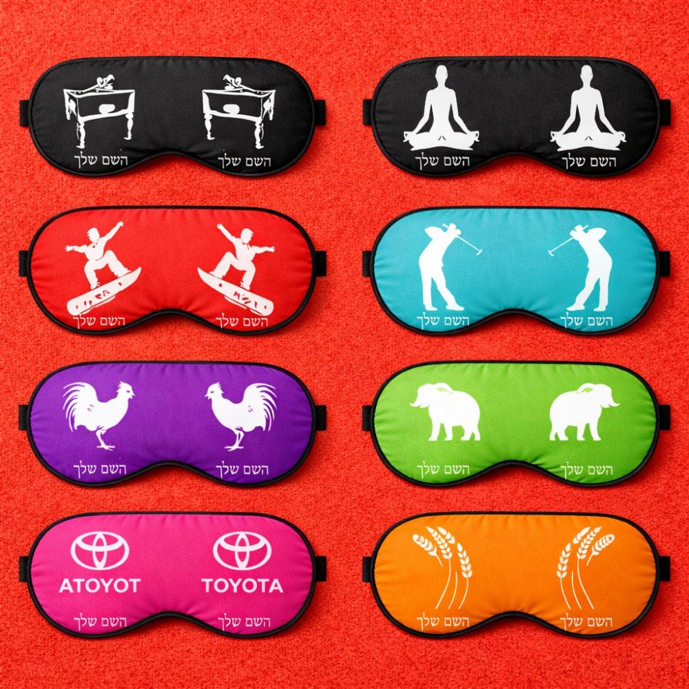 כיסוי עיניים \ מסכת שינה בעיצוב אישי