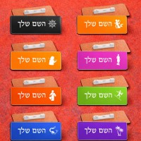 תווית שם לעובד בעיצוב אישי