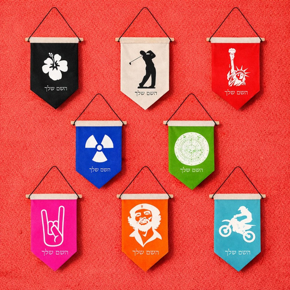 דגל לתליה על קיר בעיצוב אישי