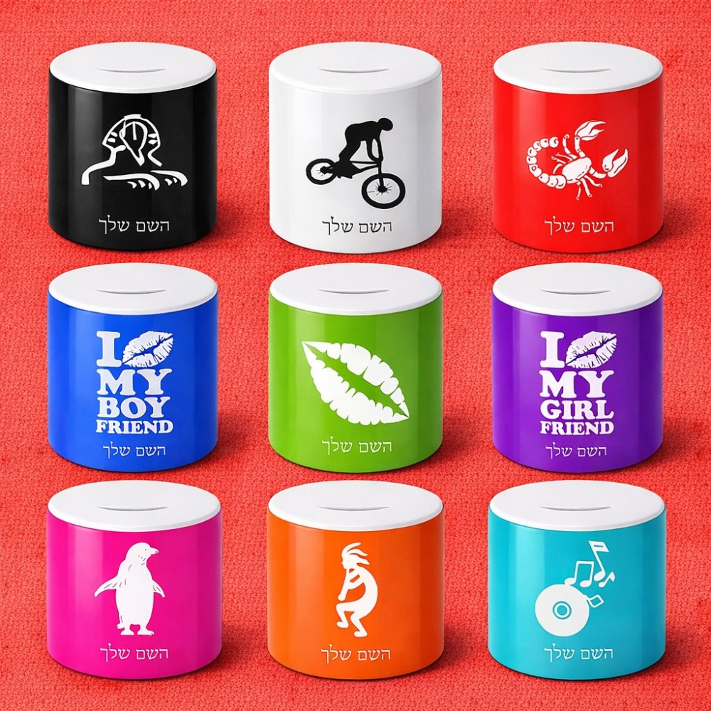 קופת צדקה \ חיסכון קרמית בעיצוב אישי