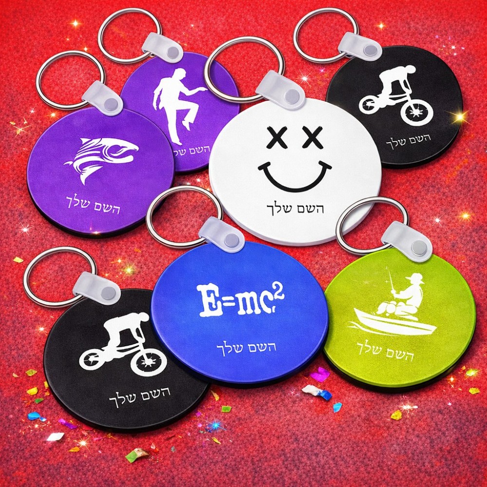 מחזיק מפתחות עגול בעיצוב אישי