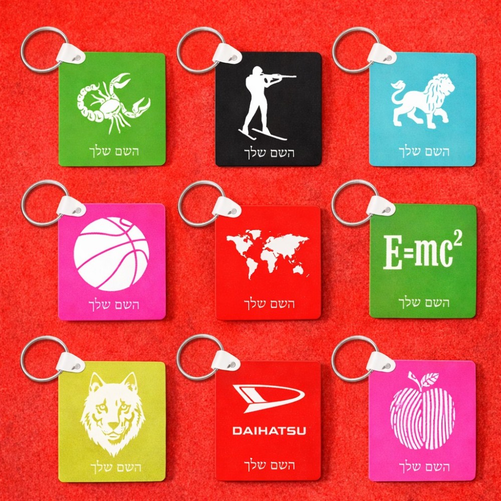 מחזיק מפתחות מרובע בעיצוב אישי