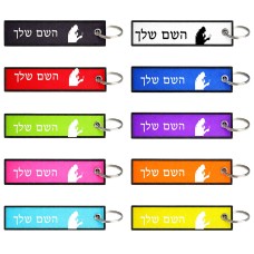 תווית סימון תיקים \ צרור מפתחות בעיצוב אישי עם השם שלך בעיצוב בתים של שרלוק גודל התווית 12.9 × 3 ס"מ