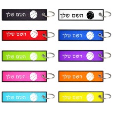 תווית סימון תיקים \ צרור מפתחות בעיצוב אישי עם השם שלך בעיצוב כדורסל גודל התווית 12.9 × 3 ס"מ