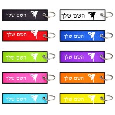 תווית סימון תיקים \ צרור מפתחות בעיצוב אישי עם השם שלך בעיצוב ברייקדאנס גודל התווית 12.9 × 3 ס"מ