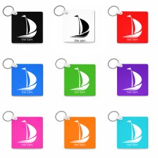 מחזיק מפתחות בצורת ריבוע בעיצוב אישי עם השם שלך בעיצוב סירה גודל המחזיק 5 × 5 ס"מ