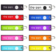 תווית סימון תיקים \ צרור מפתחות בעיצוב אישי עם השם שלך בעיצוב כדור כדורעף גודל התווית 12.9 × 3 ס"מ