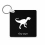 מחזיק מפתחות בצורת ריבוע בעיצוב אישי עם השם שלך בעיצוב דינוזאור גודל המחזיק 5 × 5 ס"מ