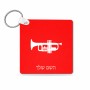 מחזיק מפתחות בצורת ריבוע בעיצוב אישי עם השם שלך בעיצוב חצוצרה גודל המחזיק 5 × 5 ס"מ
