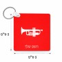 מחזיק מפתחות בצורת ריבוע בעיצוב אישי עם השם שלך בעיצוב חצוצרה גודל המחזיק 5 × 5 ס"מ