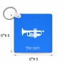 מחזיק מפתחות בצורת ריבוע בעיצוב אישי עם השם שלך בעיצוב חצוצרה גודל המחזיק 5 × 5 ס"מ