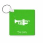מחזיק מפתחות בצורת ריבוע בעיצוב אישי עם השם שלך בעיצוב חצוצרה גודל המחזיק 5 × 5 ס"מ
