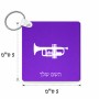 מחזיק מפתחות בצורת ריבוע בעיצוב אישי עם השם שלך בעיצוב חצוצרה גודל המחזיק 5 × 5 ס"מ