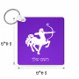 מחזיק מפתחות בצורת ריבוע בעיצוב אישי עם השם שלך בעיצוב מזלות - קשת גודל המחזיק 5 × 5 ס"מ