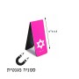 סימני לספרים בעיצוב אישי עם השם שלך בעיצוב מגן דוד - מגן דוד - ישראל גדול הסמניה 13 × 2.5 ס"מ