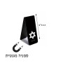 סימני לספרים בעיצוב אישי עם השם שלך בעיצוב מגן דוד - מגן דוד - ישראל גדול הסמניה 13 × 2.5 ס"מ