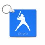 מחזיק מפתחות בצורת ריבוע בעיצוב אישי עם השם שלך בעיצוב שחקן בייסבול גודל המחזיק 5 × 5 ס"מ