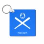 מחזיק מפתחות בצורת ריבוע בעיצוב אישי עם השם שלך בעיצוב כדור בסיס גודל המחזיק 5 × 5 ס"מ
