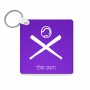 מחזיק מפתחות בצורת ריבוע בעיצוב אישי עם השם שלך בעיצוב כדור בסיס גודל המחזיק 5 × 5 ס"מ