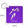 מחזיק מפתחות בצורת ריבוע בעיצוב אישי עם השם שלך בעיצוב כדורסל אולימפי גודל המחזיק 5 × 5 ס"מ