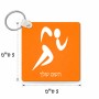 מחזיק מפתחות בצורת ריבוע בעיצוב אישי עם השם שלך בעיצוב רצים אולימפיים גודל המחזיק 5 × 5 ס"מ