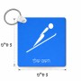 מחזיק מפתחות בצורת ריבוע בעיצוב אישי עם השם שלך בעיצוב קפיצת סקי אולימפית גודל המחזיק 5 × 5 ס"מ