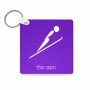 מחזיק מפתחות בצורת ריבוע בעיצוב אישי עם השם שלך בעיצוב קפיצת סקי אולימפית גודל המחזיק 5 × 5 ס"מ