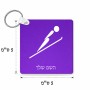 מחזיק מפתחות בצורת ריבוע בעיצוב אישי עם השם שלך בעיצוב קפיצת סקי אולימפית גודל המחזיק 5 × 5 ס"מ