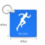 מחזיק מפתחות בצורת ריבוע בעיצוב אישי עם השם שלך בעיצוב רץ גודל המחזיק 5 × 5 ס"מ