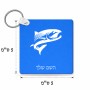 מחזיק מפתחות בצורת ריבוע בעיצוב אישי עם השם שלך בעיצוב לדוג גודל המחזיק 5 × 5 ס"מ