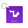 מחזיק מפתחות בצורת ריבוע בעיצוב אישי עם השם שלך בעיצוב אישה מתאמנת גודל המחזיק 5 × 5 ס"מ