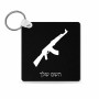 מחזיק מפתחות בצורת ריבוע בעיצוב אישי עם השם שלך בעיצוב אק 47 גודל המחזיק 5 × 5 ס"מ