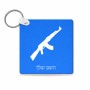 מחזיק מפתחות בצורת ריבוע בעיצוב אישי עם השם שלך בעיצוב אק 47 גודל המחזיק 5 × 5 ס"מ
