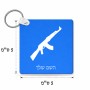 מחזיק מפתחות בצורת ריבוע בעיצוב אישי עם השם שלך בעיצוב אק 47 גודל המחזיק 5 × 5 ס"מ