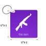 מחזיק מפתחות בצורת ריבוע בעיצוב אישי עם השם שלך בעיצוב אק 47 גודל המחזיק 5 × 5 ס"מ