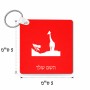 מחזיק מפתחות בצורת ריבוע בעיצוב אישי עם השם שלך בעיצוב ג'ירפה באפריקה גודל המחזיק 5 × 5 ס"מ