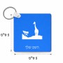 מחזיק מפתחות בצורת ריבוע בעיצוב אישי עם השם שלך בעיצוב ג'ירפה באפריקה גודל המחזיק 5 × 5 ס"מ