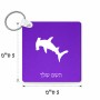 מחזיק מפתחות בצורת ריבוע בעיצוב אישי עם השם שלך בעיצוב כריש ראש פטיש גודל המחזיק 5 × 5 ס"מ