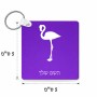 מחזיק מפתחות בצורת ריבוע בעיצוב אישי עם השם שלך בעיצוב אנפה גודל המחזיק 5 × 5 ס"מ