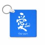 מחזיק מפתחות בצורת ריבוע בעיצוב אישי עם השם שלך בעיצוב אהבה באותיות יפניות גודל המחזיק 5 × 5 ס"מ
