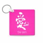 מחזיק מפתחות בצורת ריבוע בעיצוב אישי עם השם שלך בעיצוב אהבה באותיות יפניות גודל המחזיק 5 × 5 ס"מ