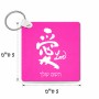 מחזיק מפתחות בצורת ריבוע בעיצוב אישי עם השם שלך בעיצוב אהבה באותיות יפניות גודל המחזיק 5 × 5 ס"מ