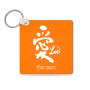 מחזיק מפתחות בצורת ריבוע בעיצוב אישי עם השם שלך בעיצוב אהבה באותיות יפניות גודל המחזיק 5 × 5 ס"מ