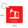 מחזיק מפתחות בצורת ריבוע בעיצוב אישי עם השם שלך בעיצוב באר נפט גודל המחזיק 5 × 5 ס"מ