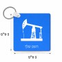 מחזיק מפתחות בצורת ריבוע בעיצוב אישי עם השם שלך בעיצוב באר נפט גודל המחזיק 5 × 5 ס"מ