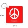 מחזיק מפתחות בצורת ריבוע בעיצוב אישי עם השם שלך בעיצוב סמל השלום גודל המחזיק 5 × 5 ס"מ