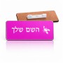 תג שם \ תוויות שם בעיצוב אישי עם השם שלך בעיצוב עקרב גודל התג 7.5 × 2.5 ס"מ